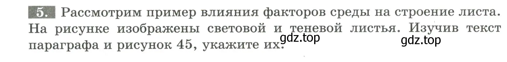 Условие номер 5 (страница 52) гдз по биологии 6 класс Пасечник, Суматохин, рабочая тетрадь