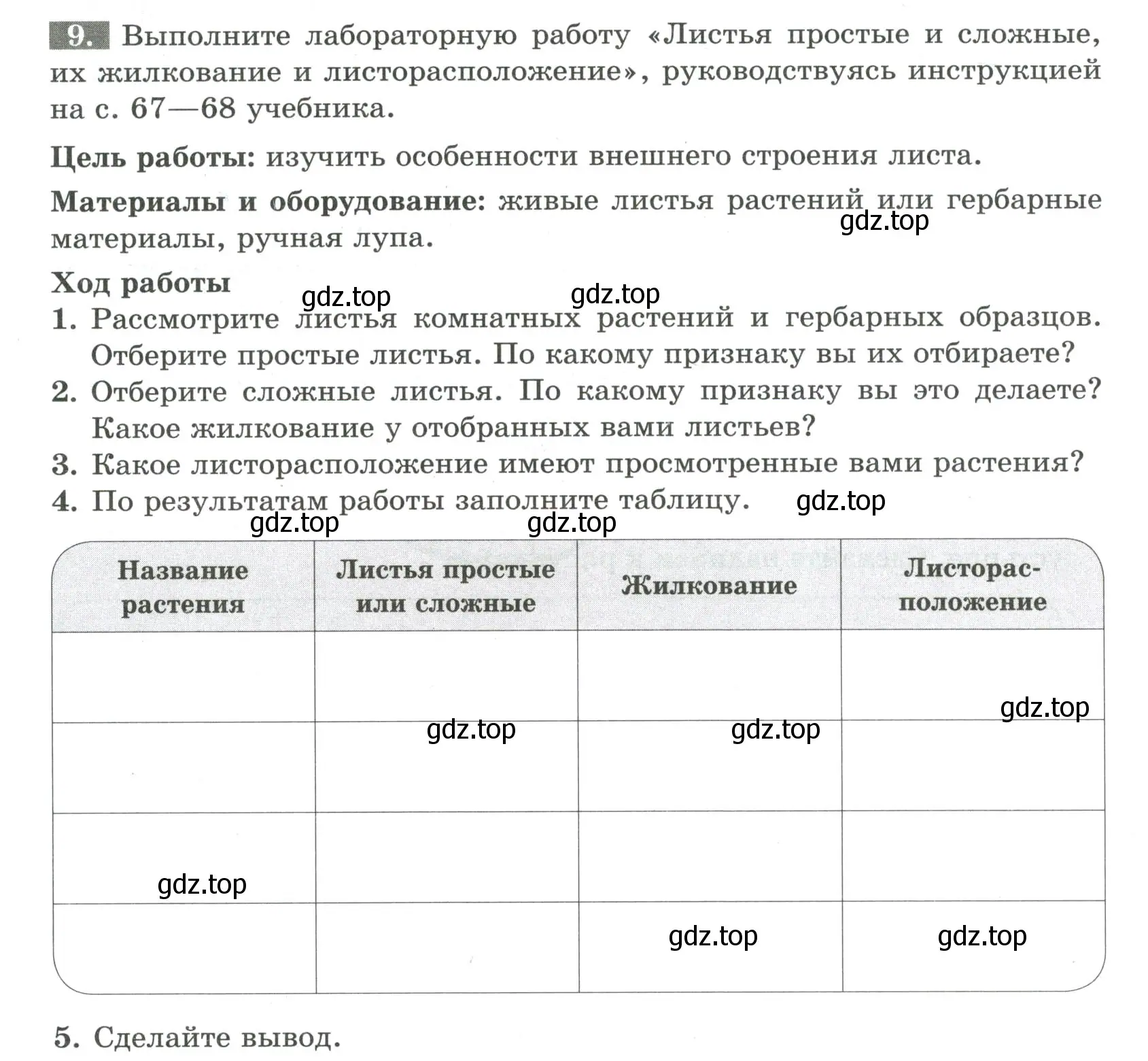 Условие номер 9 (страница 56) гдз по биологии 6 класс Пасечник, Суматохин, рабочая тетрадь