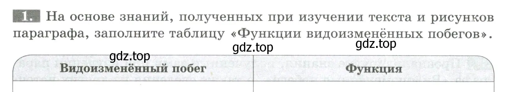 Условие номер 1 (страница 57) гдз по биологии 6 класс Пасечник, Суматохин, рабочая тетрадь