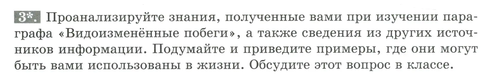 Условие номер 3 (страница 58) гдз по биологии 6 класс Пасечник, Суматохин, рабочая тетрадь