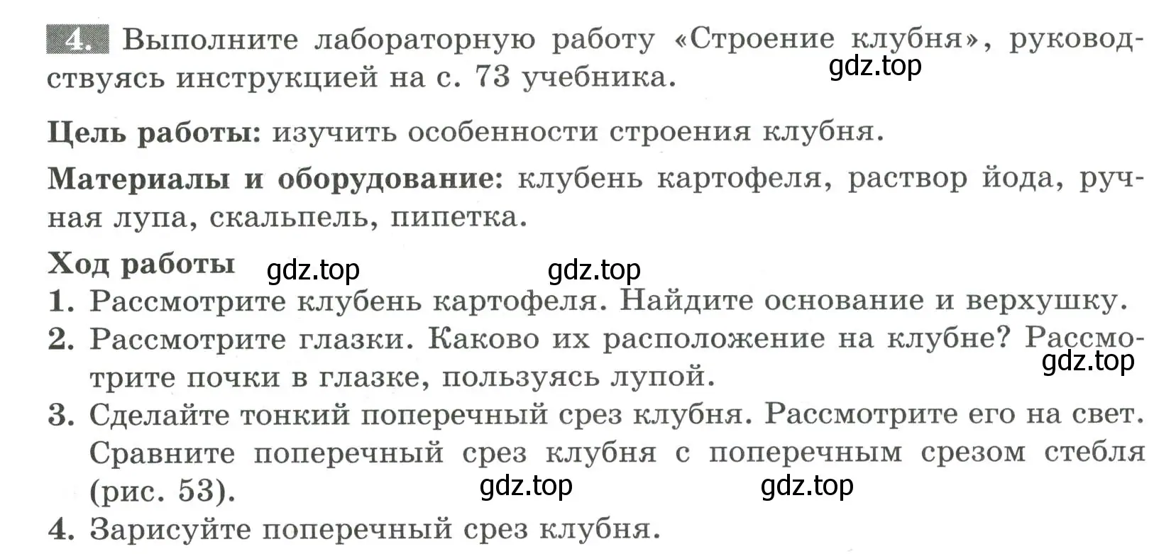 Условие номер 4 (страница 58) гдз по биологии 6 класс Пасечник, Суматохин, рабочая тетрадь