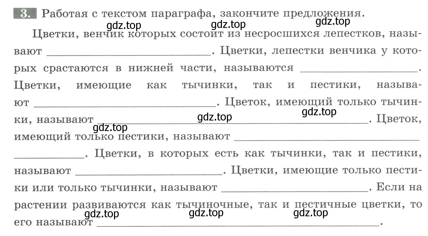 Условие номер 3 (страница 62) гдз по биологии 6 класс Пасечник, Суматохин, рабочая тетрадь