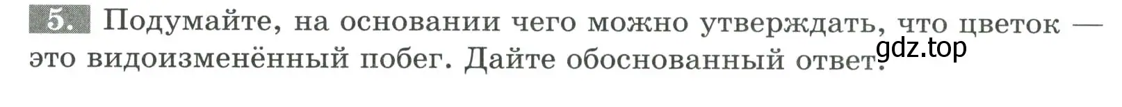 Условие номер 5 (страница 63) гдз по биологии 6 класс Пасечник, Суматохин, рабочая тетрадь