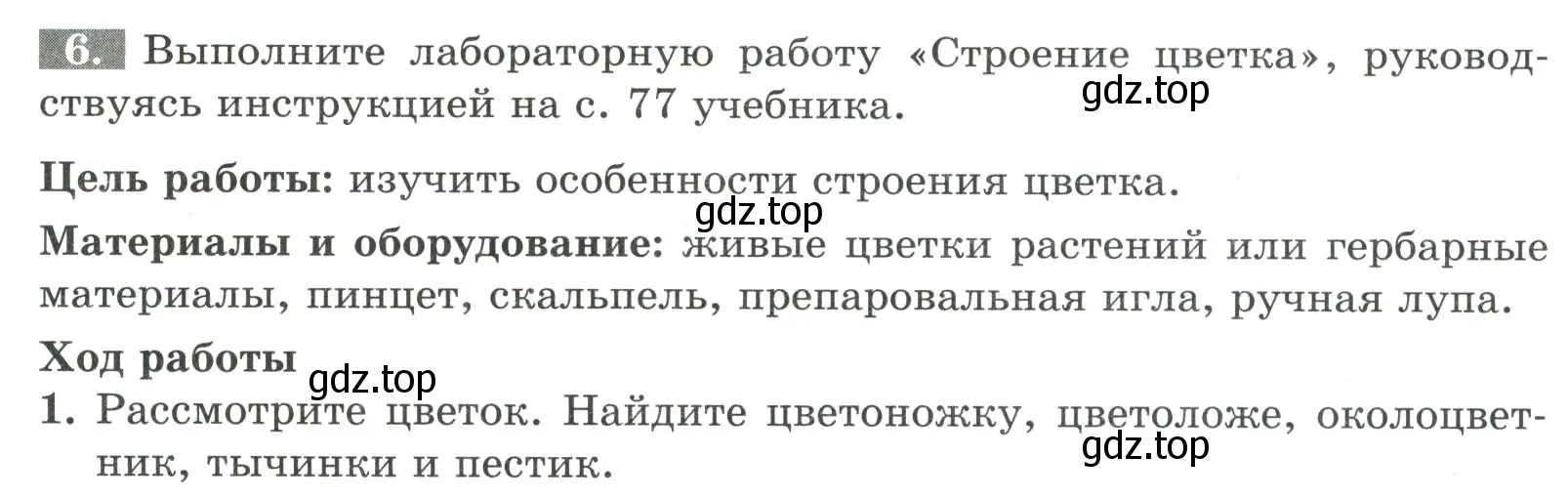 Условие номер 6 (страница 63) гдз по биологии 6 класс Пасечник, Суматохин, рабочая тетрадь