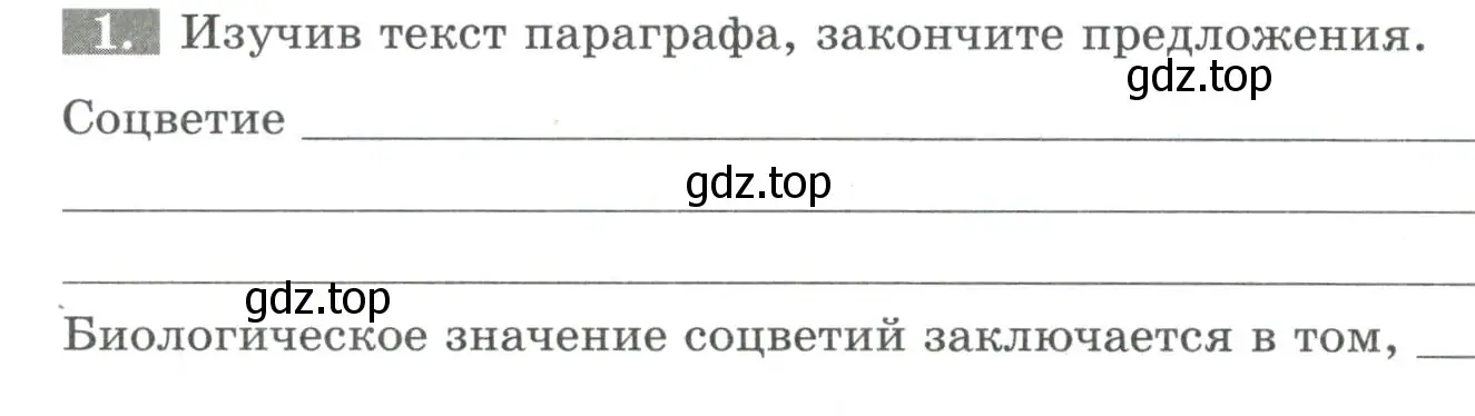 Условие номер 1 (страница 65) гдз по биологии 6 класс Пасечник, Суматохин, рабочая тетрадь