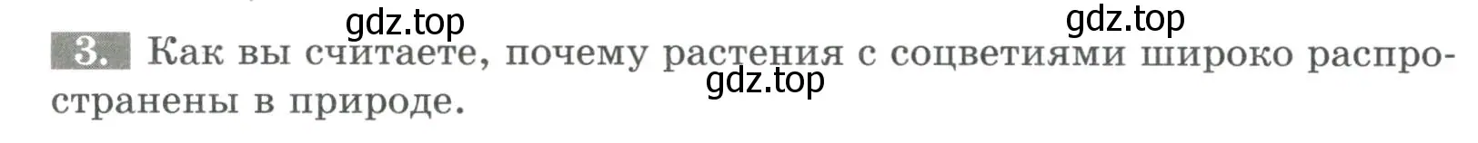 Условие номер 3 (страница 65) гдз по биологии 6 класс Пасечник, Суматохин, рабочая тетрадь