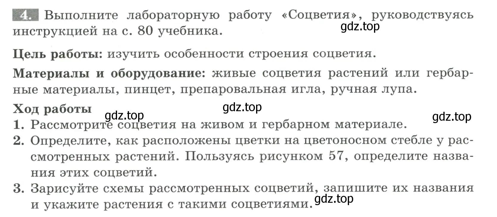 Условие номер 4 (страница 66) гдз по биологии 6 класс Пасечник, Суматохин, рабочая тетрадь