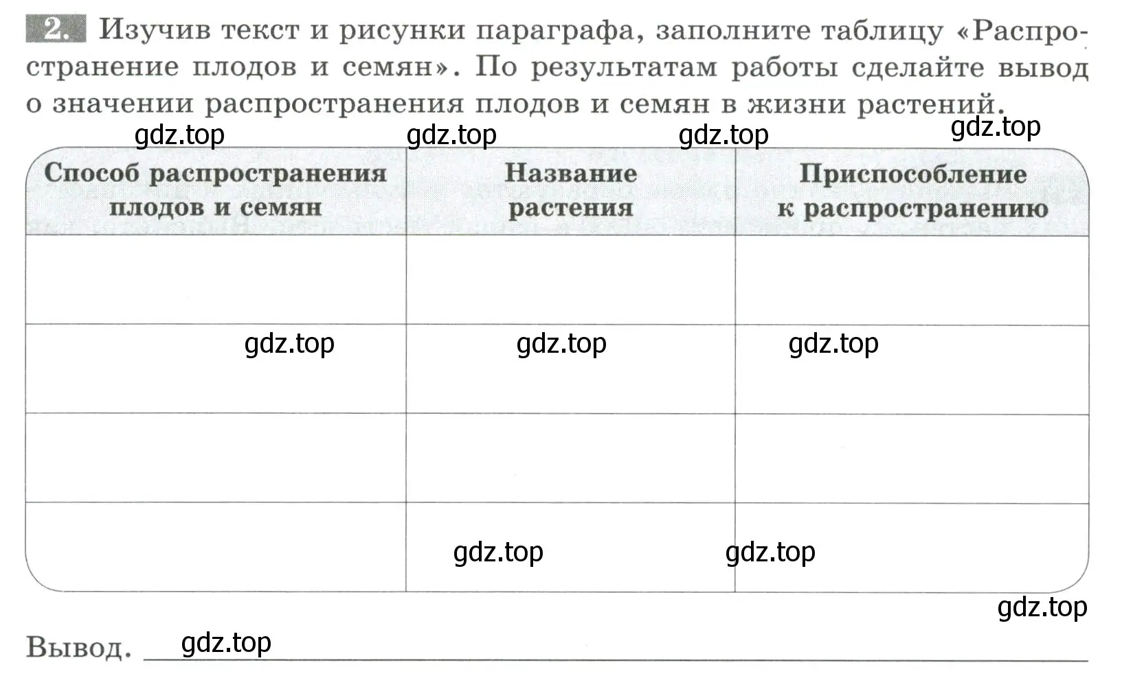 Условие номер 2 (страница 67) гдз по биологии 6 класс Пасечник, Суматохин, рабочая тетрадь