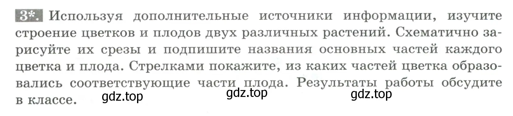 Условие номер 3 (страница 68) гдз по биологии 6 класс Пасечник, Суматохин, рабочая тетрадь