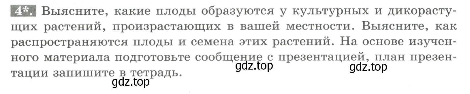 Условие номер 4 (страница 68) гдз по биологии 6 класс Пасечник, Суматохин, рабочая тетрадь