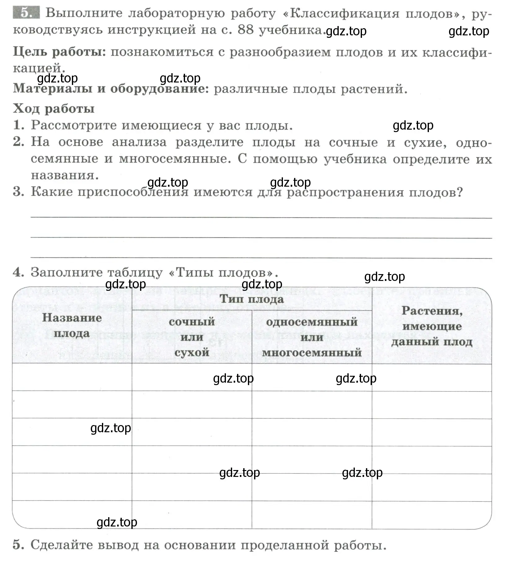 Условие номер 5 (страница 69) гдз по биологии 6 класс Пасечник, Суматохин, рабочая тетрадь