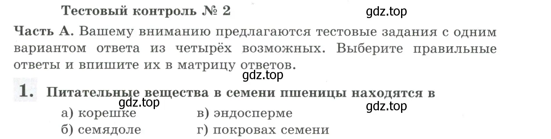 Условие номер 1 (страница 71) гдз по биологии 6 класс Пасечник, Суматохин, рабочая тетрадь