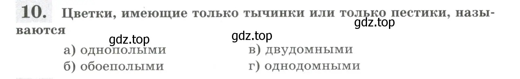 Условие номер 10 (страница 72) гдз по биологии 6 класс Пасечник, Суматохин, рабочая тетрадь