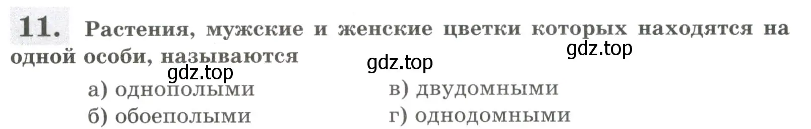 Условие номер 11 (страница 72) гдз по биологии 6 класс Пасечник, Суматохин, рабочая тетрадь