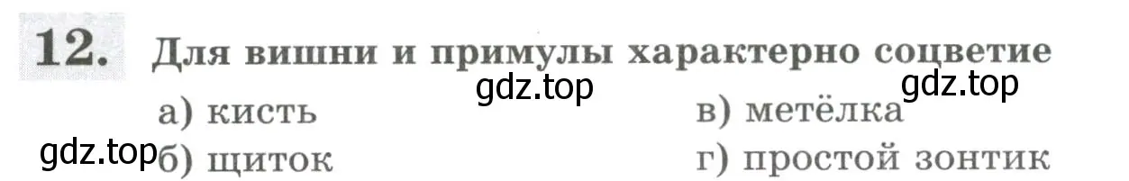 Условие номер 12 (страница 72) гдз по биологии 6 класс Пасечник, Суматохин, рабочая тетрадь