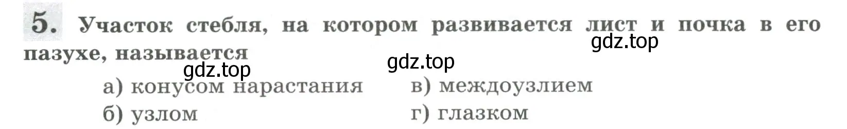 Условие номер 5 (страница 72) гдз по биологии 6 класс Пасечник, Суматохин, рабочая тетрадь