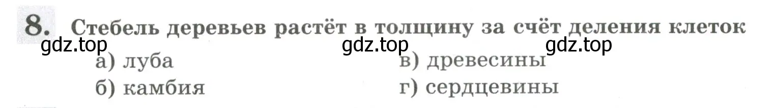 Условие номер 8 (страница 72) гдз по биологии 6 класс Пасечник, Суматохин, рабочая тетрадь