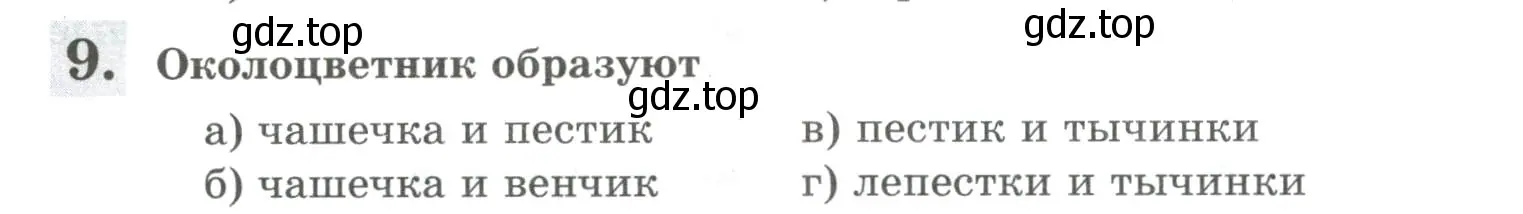 Условие номер 9 (страница 72) гдз по биологии 6 класс Пасечник, Суматохин, рабочая тетрадь