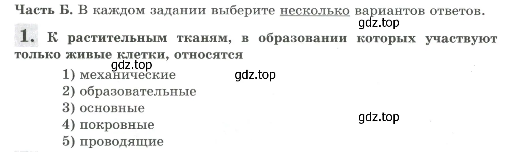 Условие номер 1 (страница 73) гдз по биологии 6 класс Пасечник, Суматохин, рабочая тетрадь