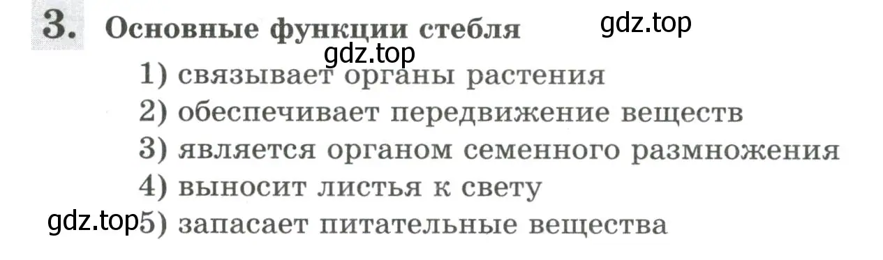 Условие номер 3 (страница 73) гдз по биологии 6 класс Пасечник, Суматохин, рабочая тетрадь