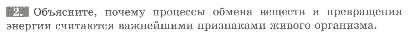 Условие номер 2 (страница 76) гдз по биологии 6 класс Пасечник, Суматохин, рабочая тетрадь