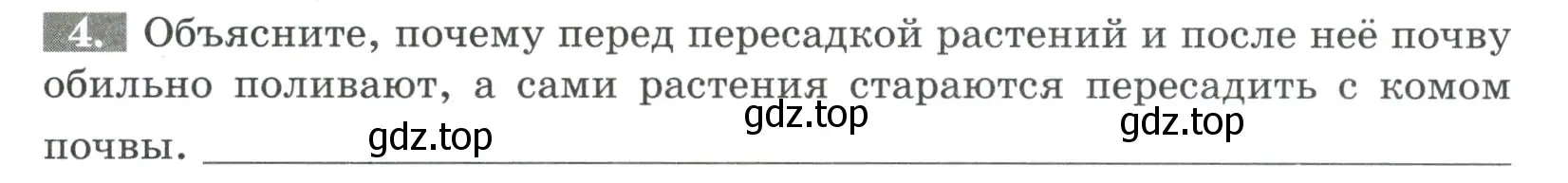 Условие номер 4 (страница 79) гдз по биологии 6 класс Пасечник, Суматохин, рабочая тетрадь