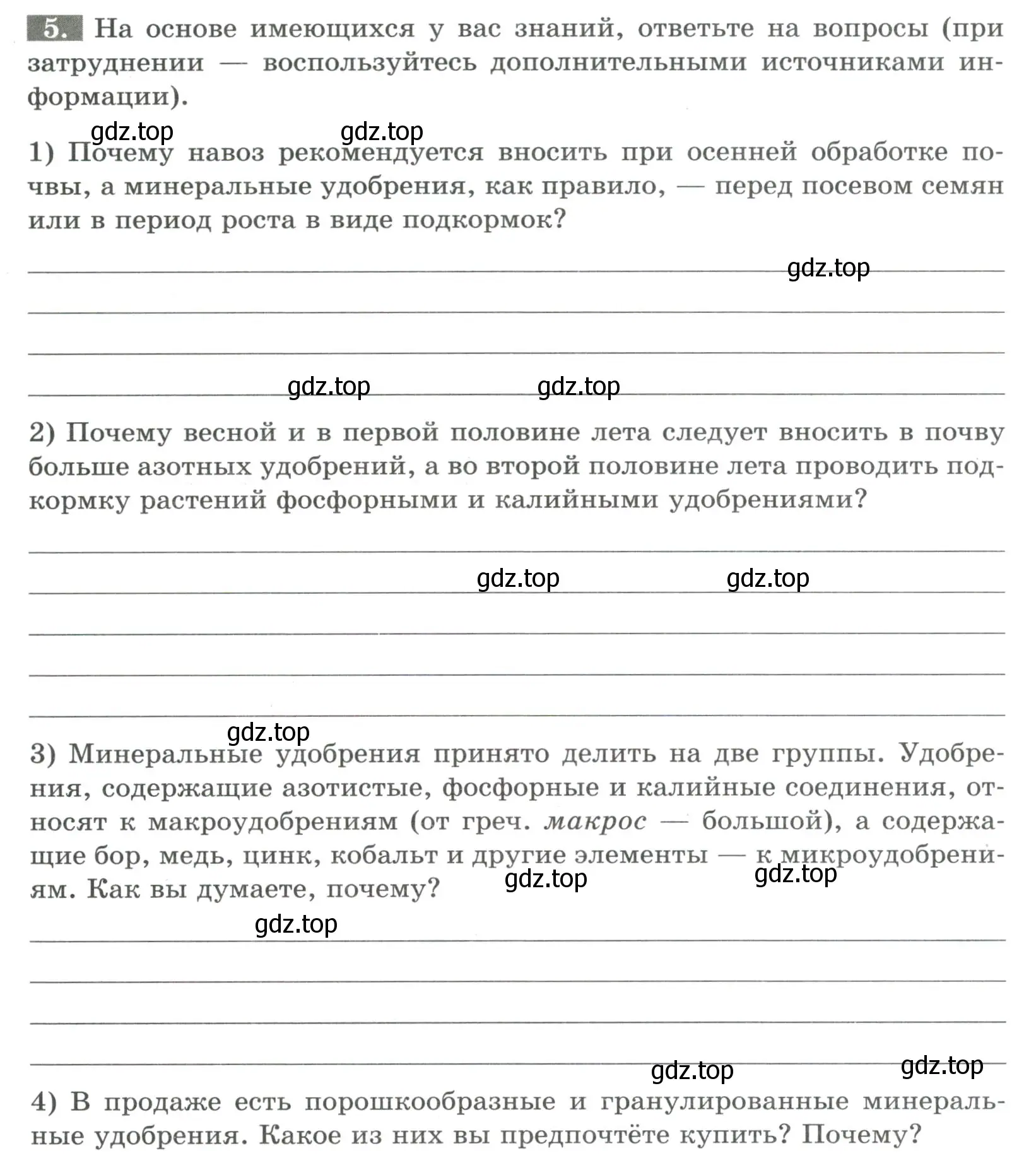 Условие номер 5 (страница 80) гдз по биологии 6 класс Пасечник, Суматохин, рабочая тетрадь