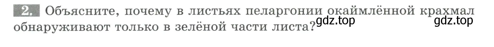 Условие номер 2 (страница 82) гдз по биологии 6 класс Пасечник, Суматохин, рабочая тетрадь