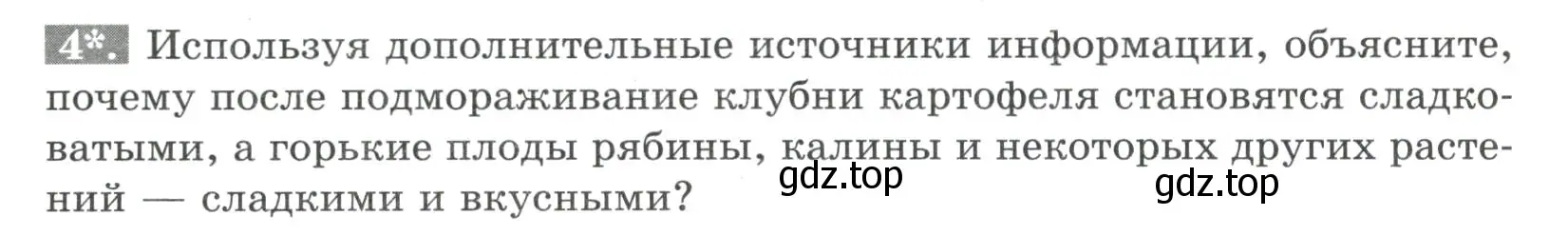 Условие номер 4 (страница 82) гдз по биологии 6 класс Пасечник, Суматохин, рабочая тетрадь