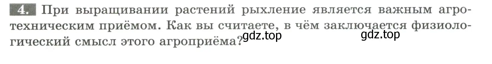 Условие номер 4 (страница 84) гдз по биологии 6 класс Пасечник, Суматохин, рабочая тетрадь