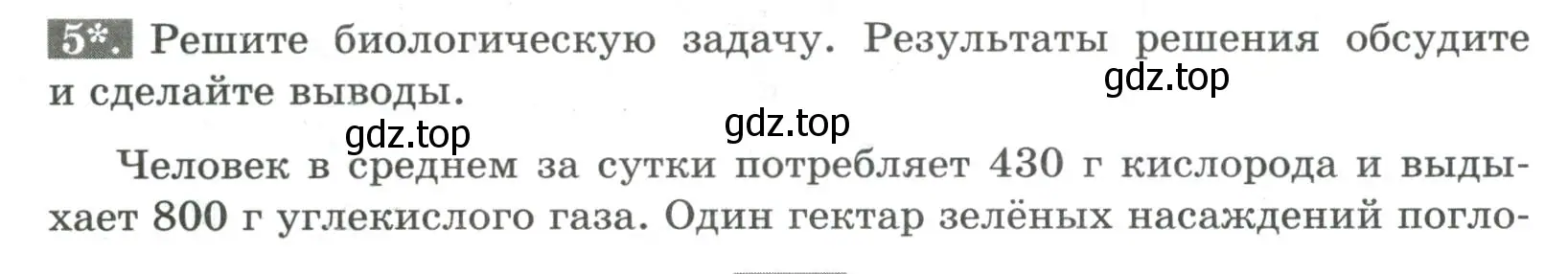 Условие номер 5 (страница 84) гдз по биологии 6 класс Пасечник, Суматохин, рабочая тетрадь