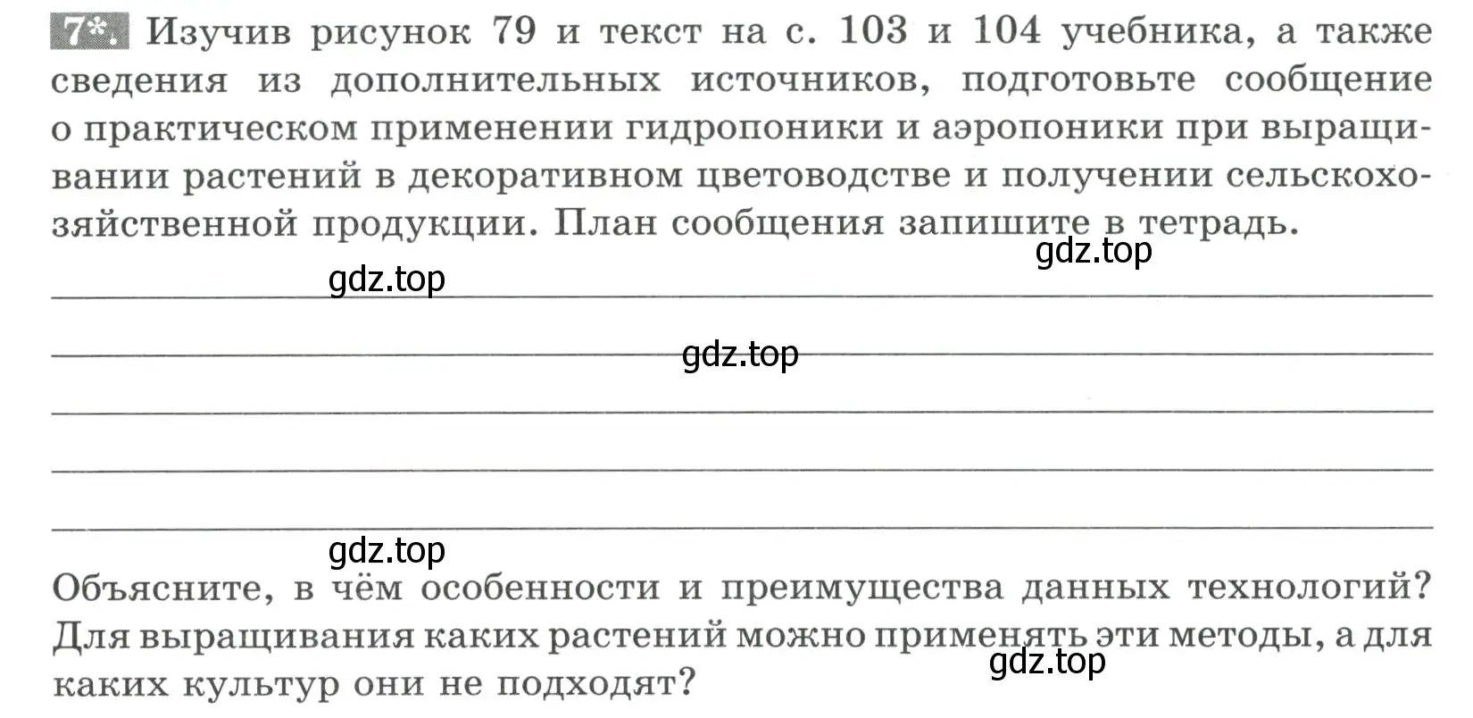 Условие номер 7 (страница 86) гдз по биологии 6 класс Пасечник, Суматохин, рабочая тетрадь