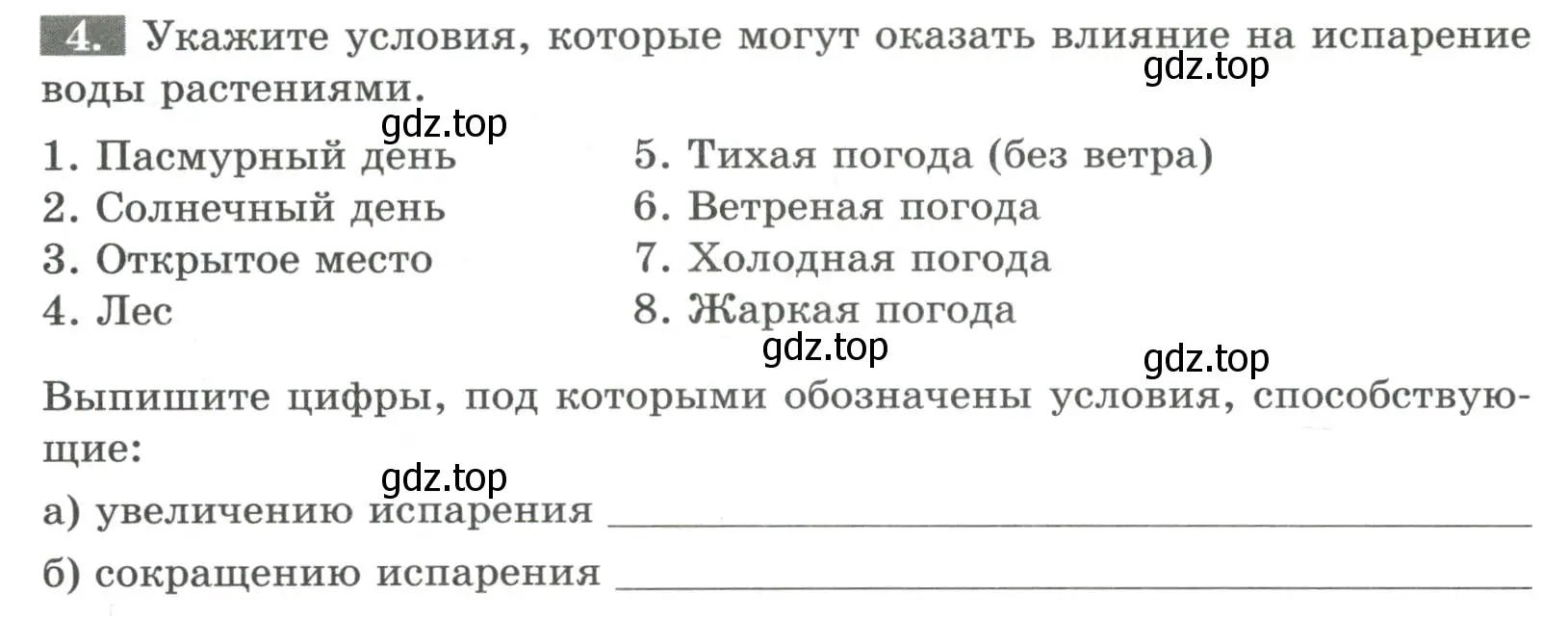 Условие номер 4 (страница 88) гдз по биологии 6 класс Пасечник, Суматохин, рабочая тетрадь