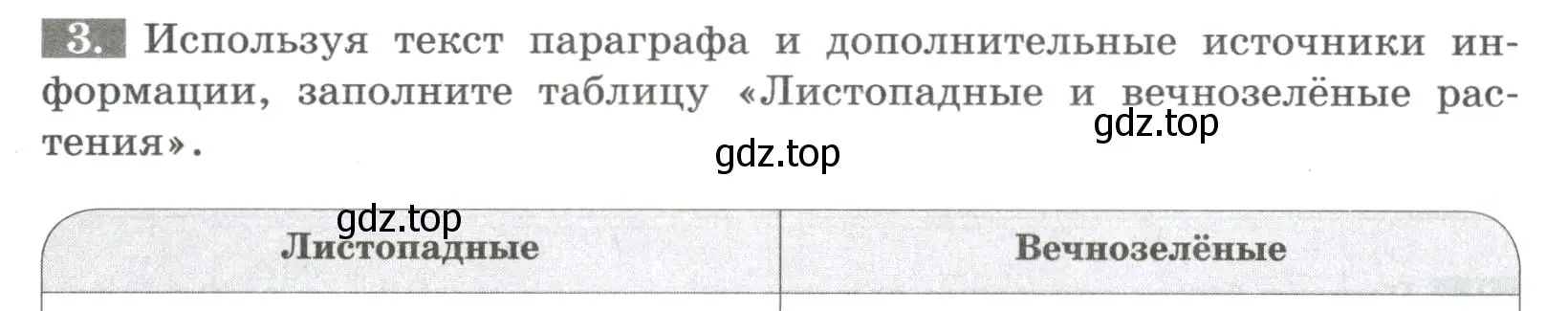 Условие номер 3 (страница 89) гдз по биологии 6 класс Пасечник, Суматохин, рабочая тетрадь