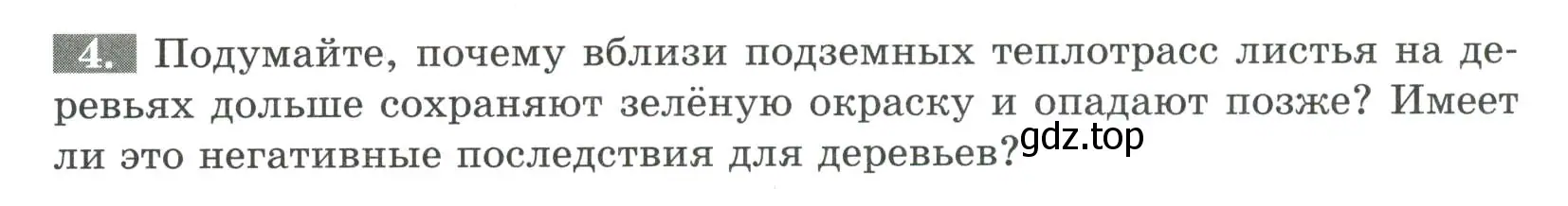 Условие номер 4 (страница 90) гдз по биологии 6 класс Пасечник, Суматохин, рабочая тетрадь