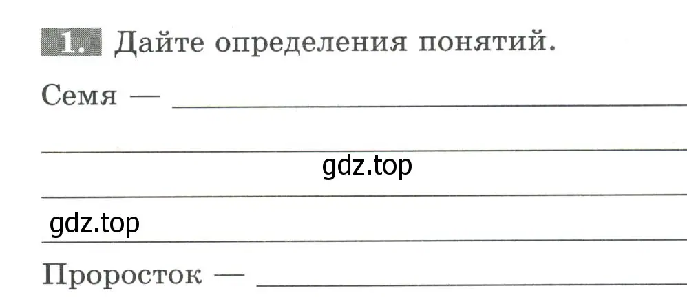 Условие номер 1 (страница 90) гдз по биологии 6 класс Пасечник, Суматохин, рабочая тетрадь