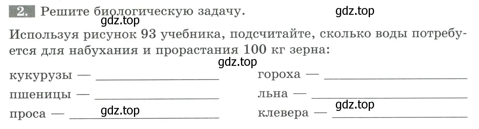 Условие номер 2 (страница 90) гдз по биологии 6 класс Пасечник, Суматохин, рабочая тетрадь