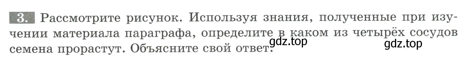 Условие номер 3 (страница 90) гдз по биологии 6 класс Пасечник, Суматохин, рабочая тетрадь