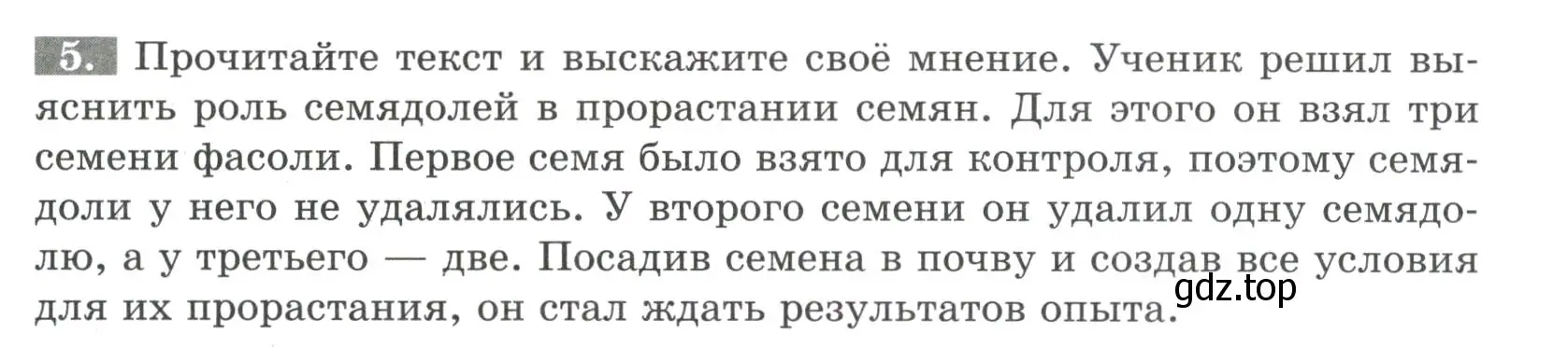 Условие номер 5 (страница 91) гдз по биологии 6 класс Пасечник, Суматохин, рабочая тетрадь