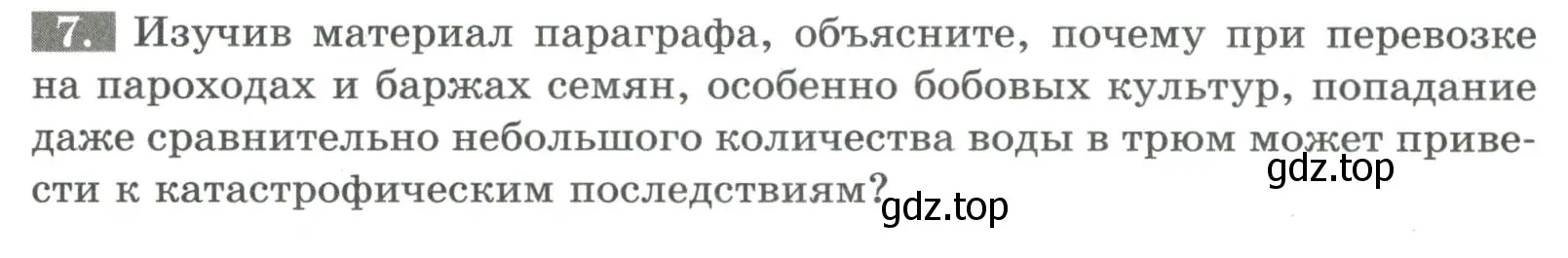 Условие номер 7 (страница 93) гдз по биологии 6 класс Пасечник, Суматохин, рабочая тетрадь