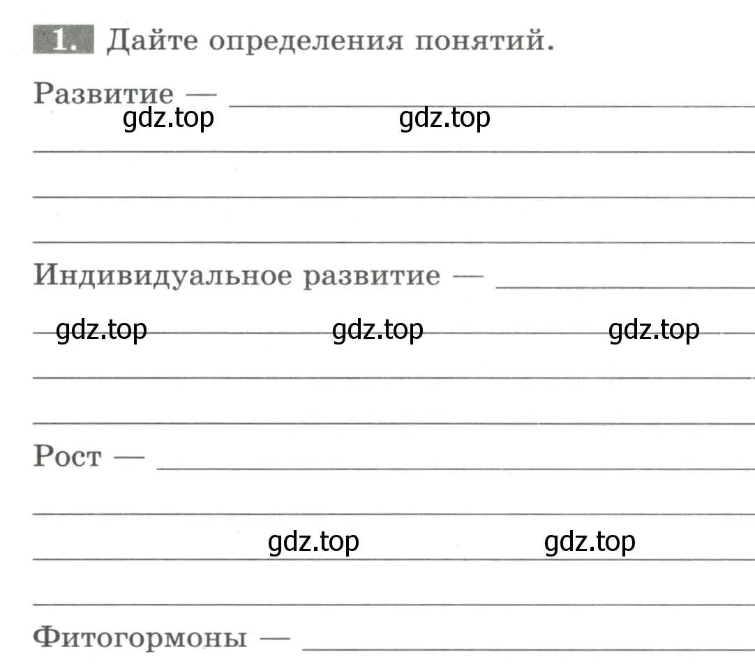 Условие номер 1 (страница 93) гдз по биологии 6 класс Пасечник, Суматохин, рабочая тетрадь