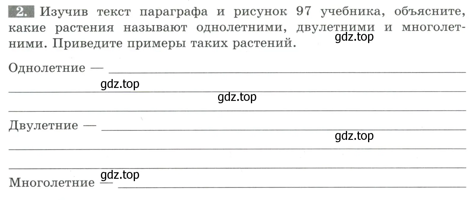 Условие номер 2 (страница 94) гдз по биологии 6 класс Пасечник, Суматохин, рабочая тетрадь