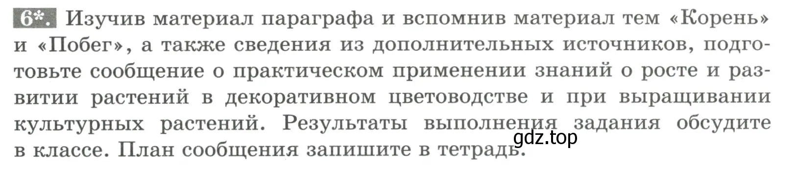 Условие номер 6 (страница 96) гдз по биологии 6 класс Пасечник, Суматохин, рабочая тетрадь