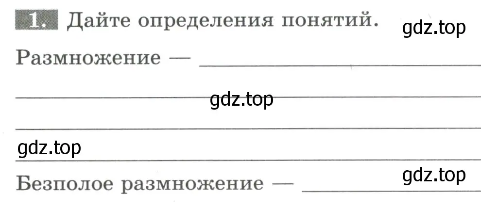 Условие номер 1 (страница 96) гдз по биологии 6 класс Пасечник, Суматохин, рабочая тетрадь