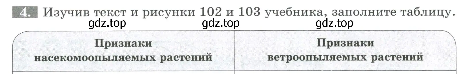 Условие номер 4 (страница 98) гдз по биологии 6 класс Пасечник, Суматохин, рабочая тетрадь