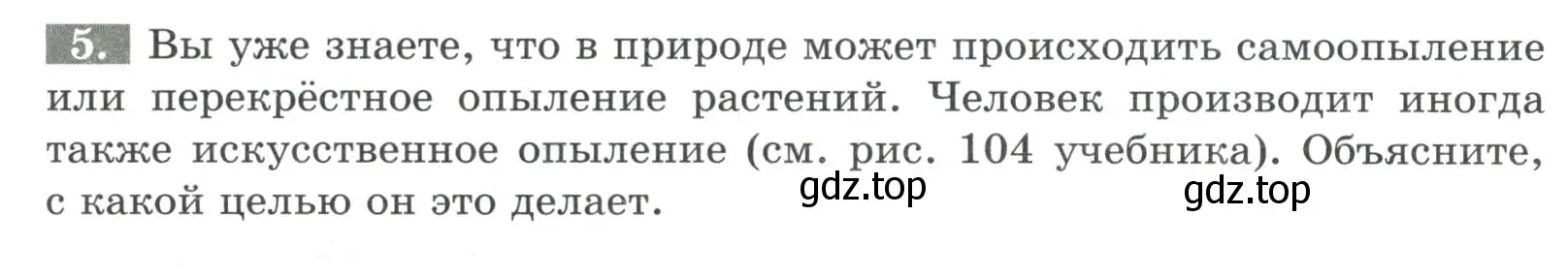 Условие номер 5 (страница 99) гдз по биологии 6 класс Пасечник, Суматохин, рабочая тетрадь