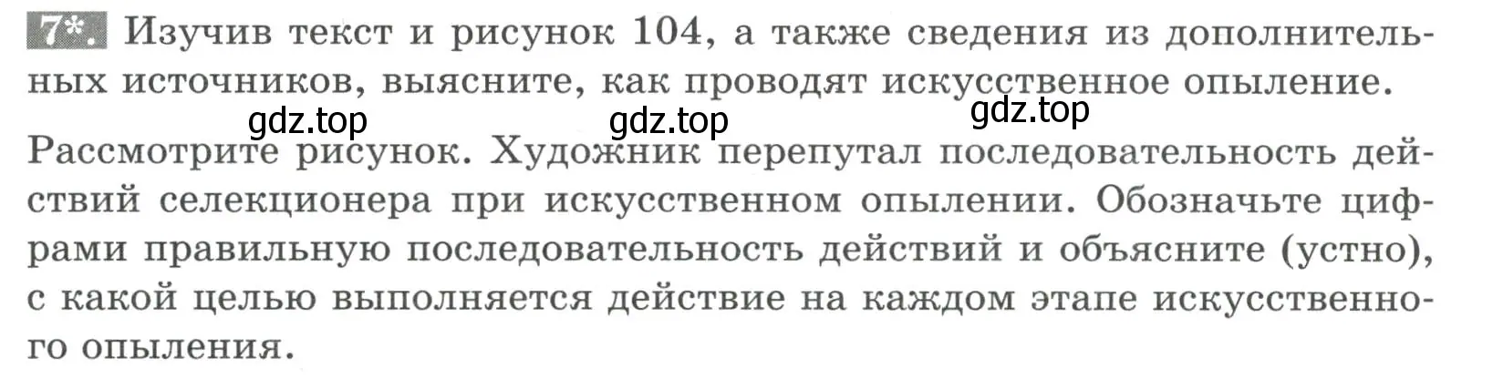 Условие номер 7 (страница 99) гдз по биологии 6 класс Пасечник, Суматохин, рабочая тетрадь