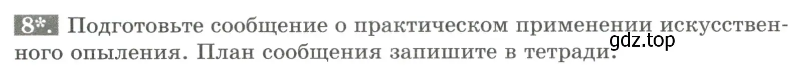 Условие номер 8 (страница 100) гдз по биологии 6 класс Пасечник, Суматохин, рабочая тетрадь