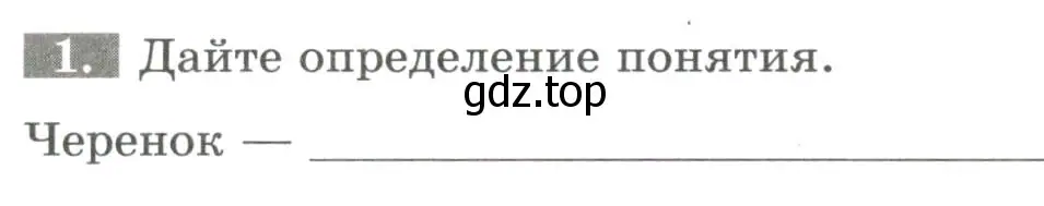 Условие номер 1 (страница 101) гдз по биологии 6 класс Пасечник, Суматохин, рабочая тетрадь