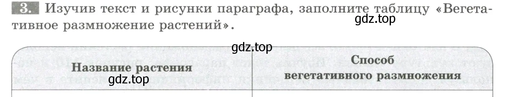 Условие номер 3 (страница 101) гдз по биологии 6 класс Пасечник, Суматохин, рабочая тетрадь